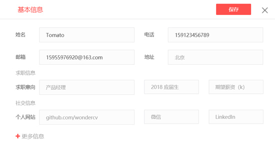 超级简历免费模板手机版截图