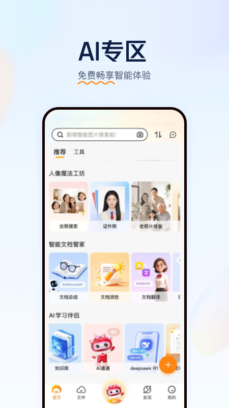联通云盘app截图