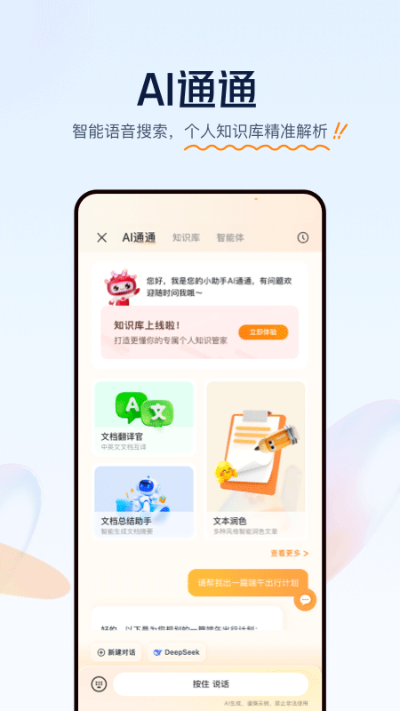 联通云盘app截图