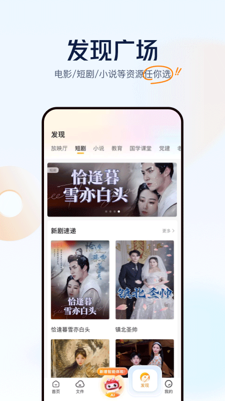 联通云盘app截图