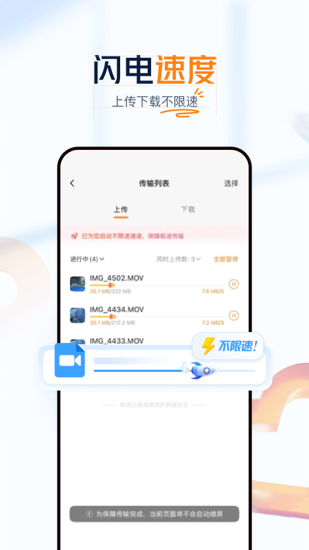 联通云盘app截图