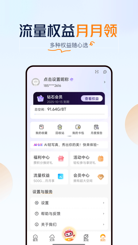 联通云盘app截图