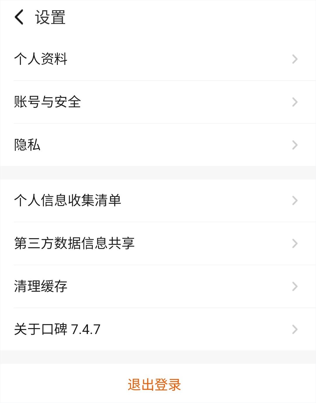 口碑app截图