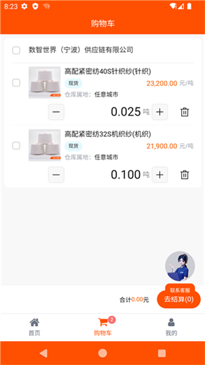 数智商城 1.2.30截图