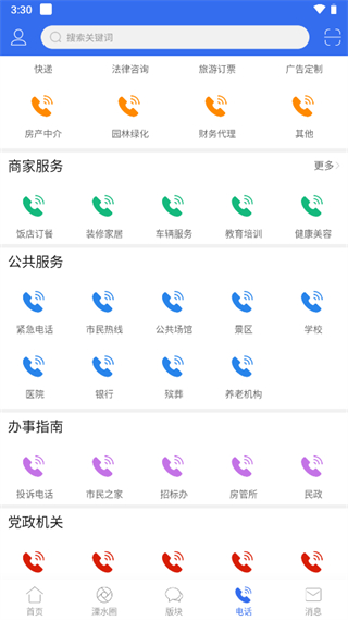 溧水114app截图