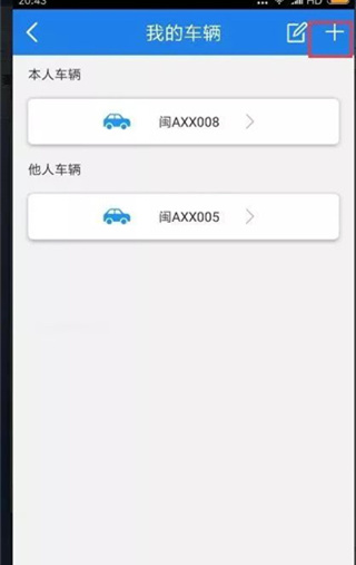 福建交通罚没截图