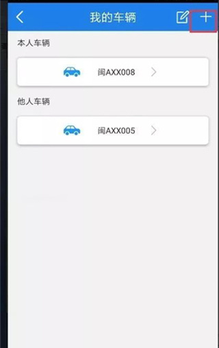 福建交通罚没截图
