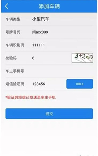 福建交通罚没截图