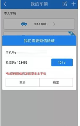 福建交通罚没截图