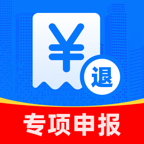 专项申报退税计算 1.0.2