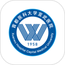 掌上宣武医院app最新版
