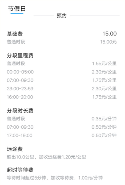 及时用车app截图