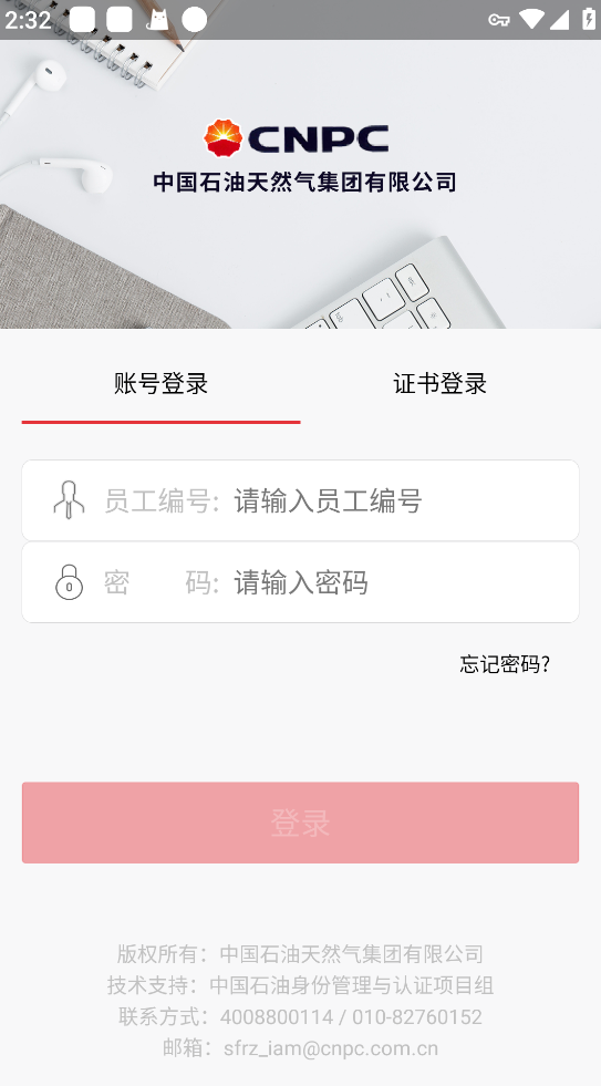 中石油安全令App截图