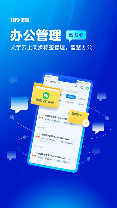 189邮箱app截图