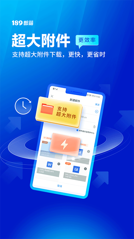 189邮箱app截图