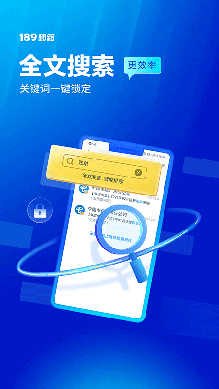 189邮箱app截图