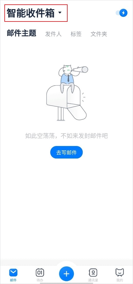 189邮箱app截图
