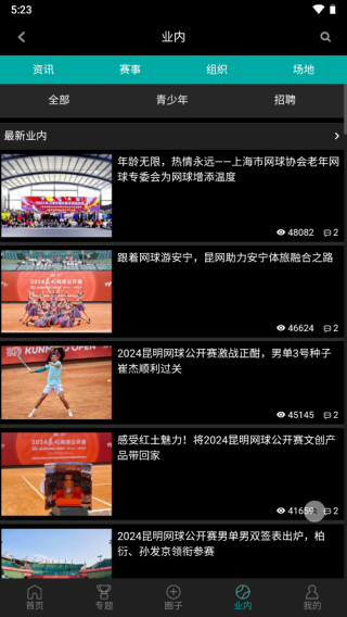 全网球截图