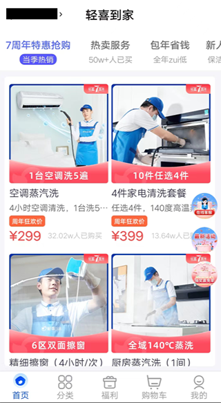 轻喜到家app截图
