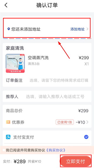 轻喜到家app截图