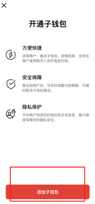 数字人民币钱包app截图