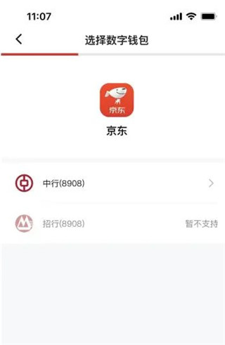 数字人民币钱包app截图