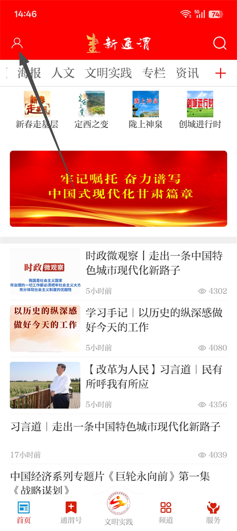 新通渭截图