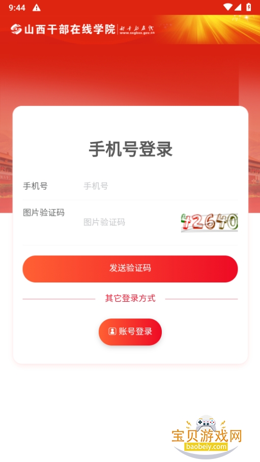 好干部在线 1.312.截图