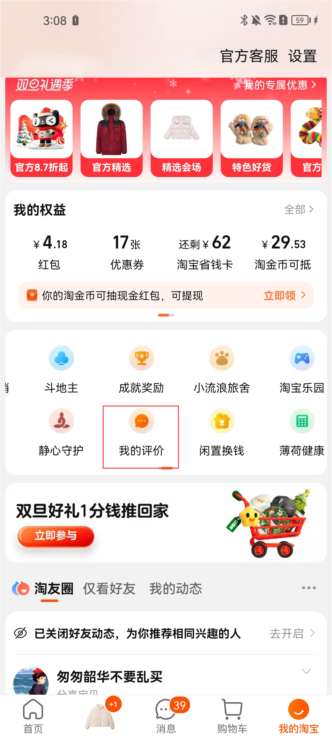 淘宝体验版app截图