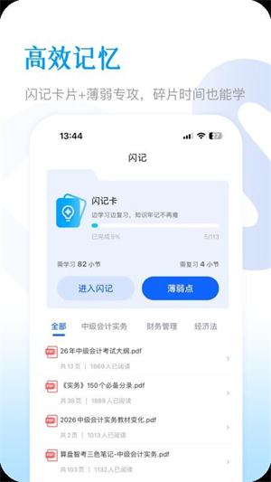 算盘智考 1.14截图