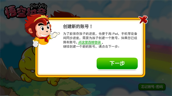悟空拼音app截图