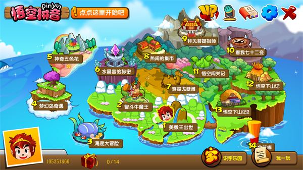 悟空拼音app截图
