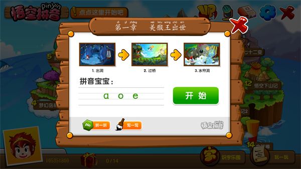 悟空拼音app截图