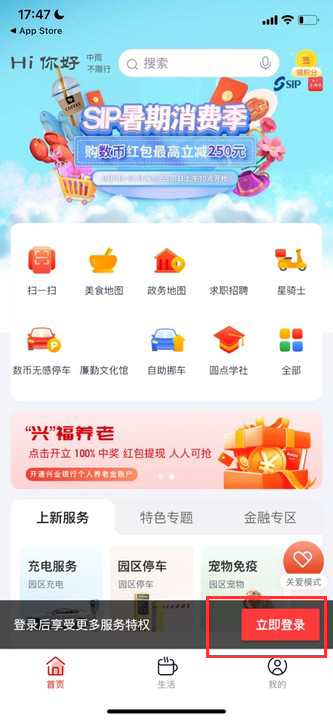 数字金鸡湖截图