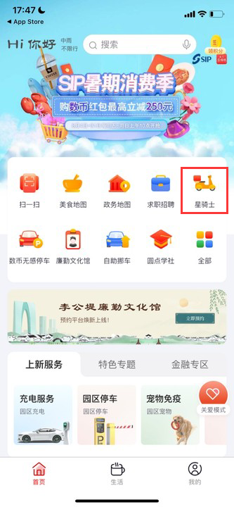 数字金鸡湖截图