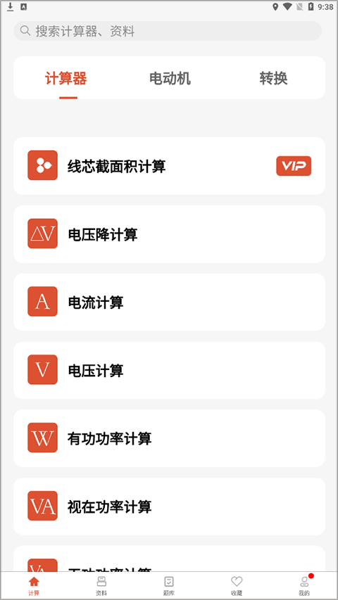 电工大师App截图