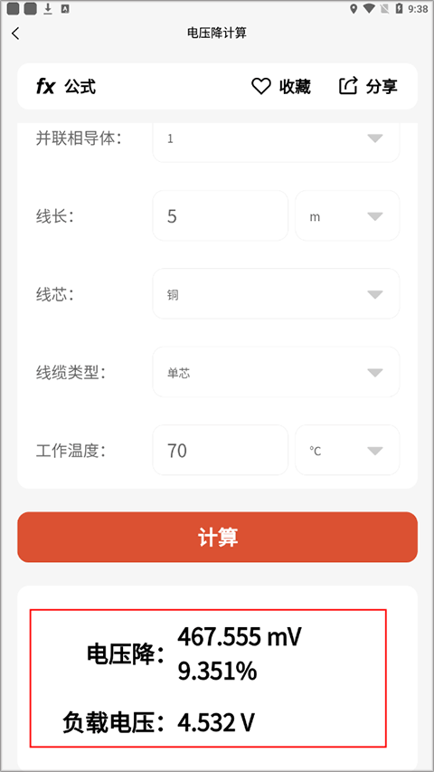 电工大师App截图