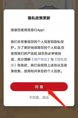 洛易行app截图