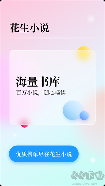 花生小说免费版截图