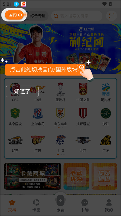 TC卡藏app截图