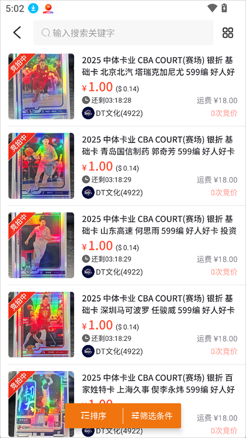 TC卡藏app截图