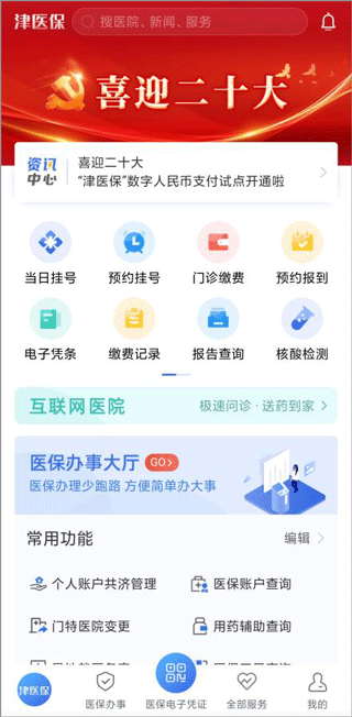 津医保app截图