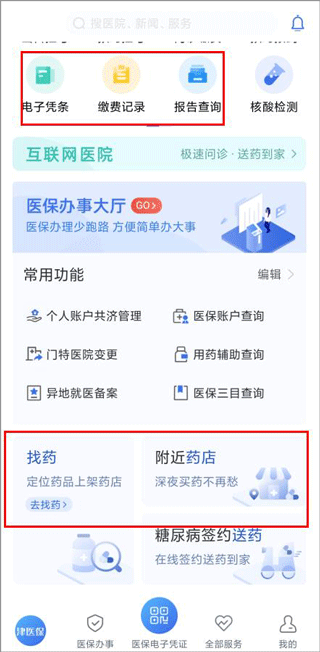 津医保app截图