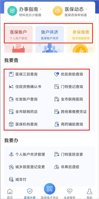 津医保app截图
