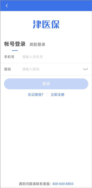 津医保app截图