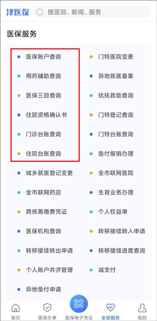 津医保app截图