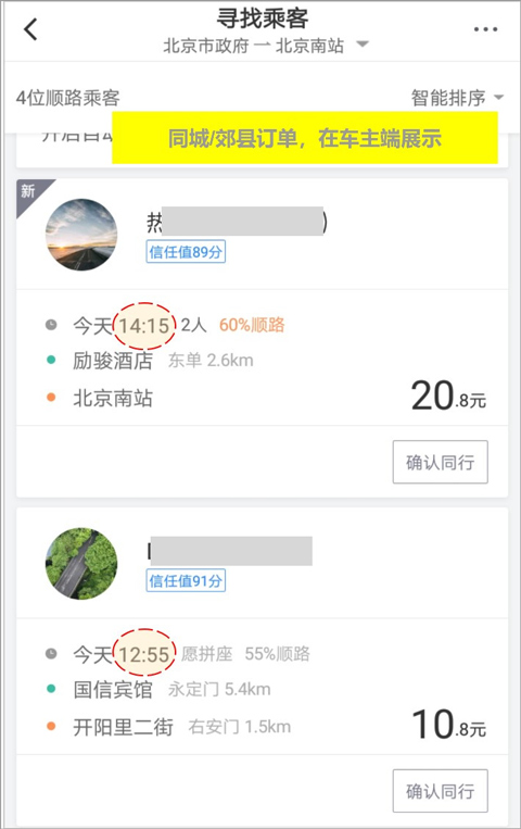滴滴顺风车车主app截图