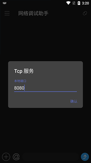 NetAssist网络调试助手app官方版截图