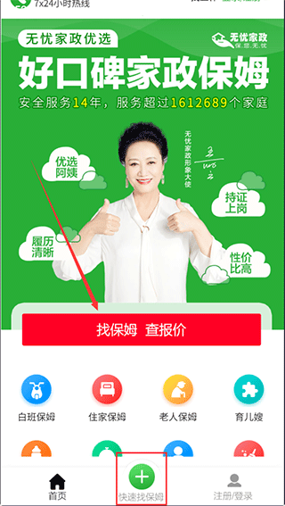 无忧家政官方版截图