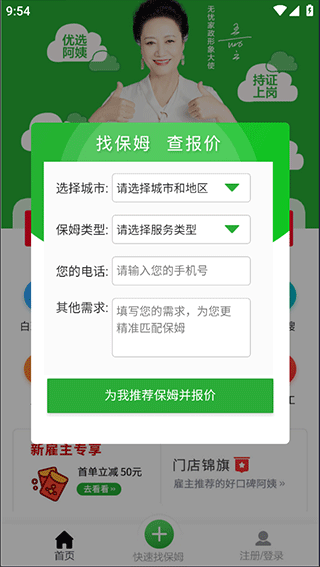 无忧家政官方版截图